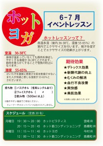 ホット6-7月