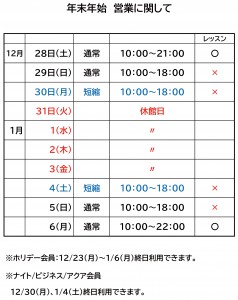 2024年末営業 (フラッグセブン)